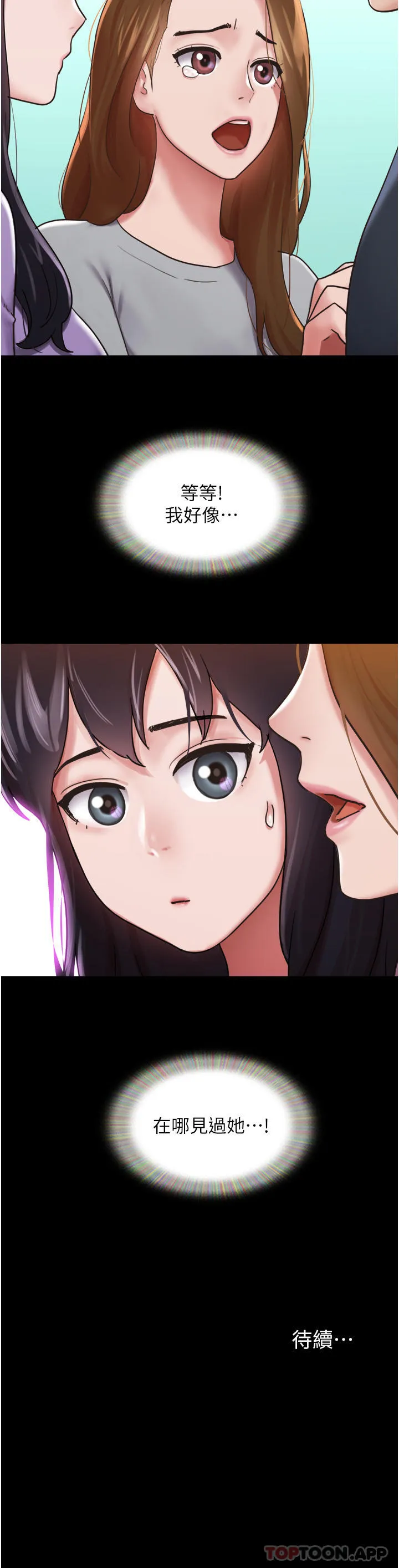 我的兵变女友 第11话-妳们都是我的女朋友