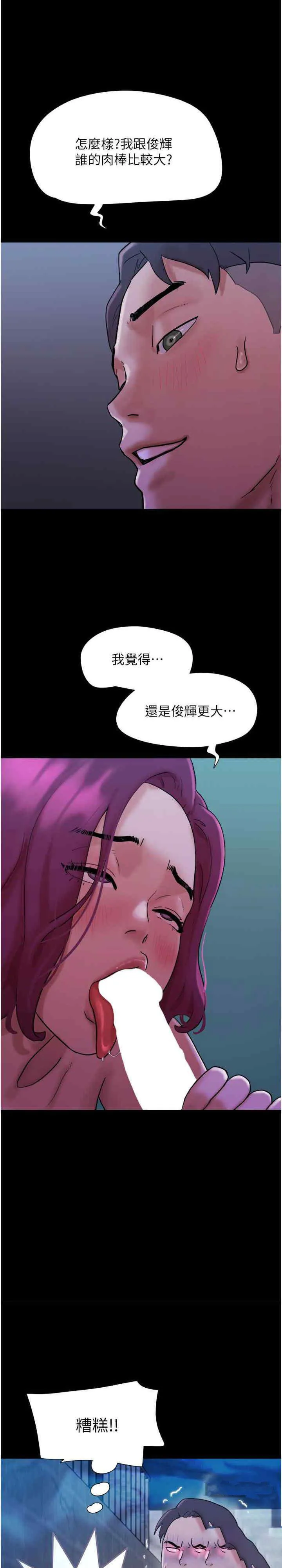 我的兵变女友 第44话_用妳的嘴吹硬我