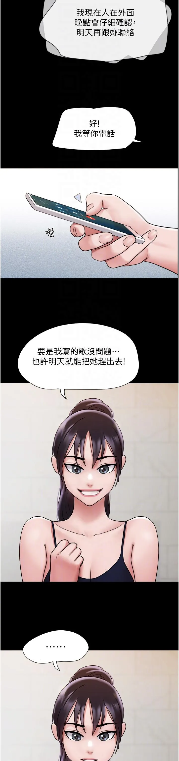 我的兵变女友 第16话-少废话，把腿张开