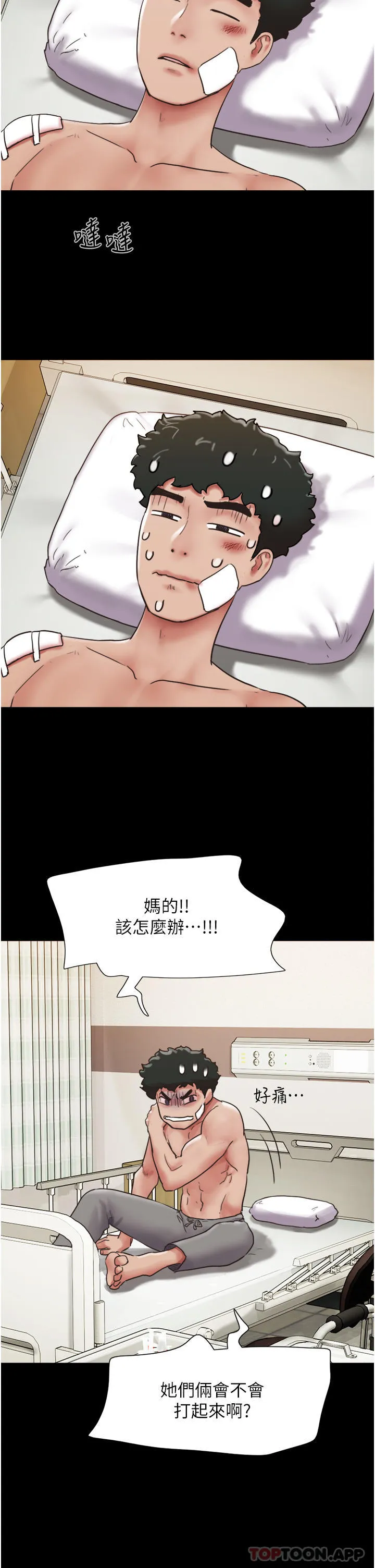 我的兵变女友 第11话-妳们都是我的女朋友