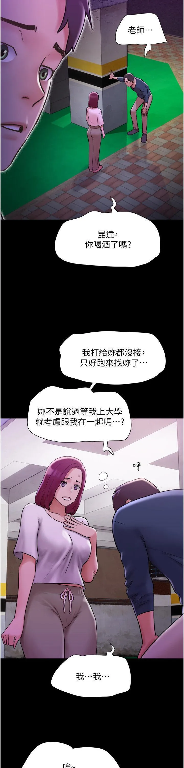 我的兵变女友 第34话 昆达…你别这样…