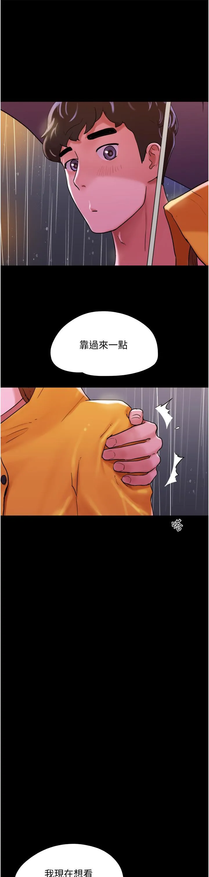 我的兵变女友 第30话 雨衣下的胴体