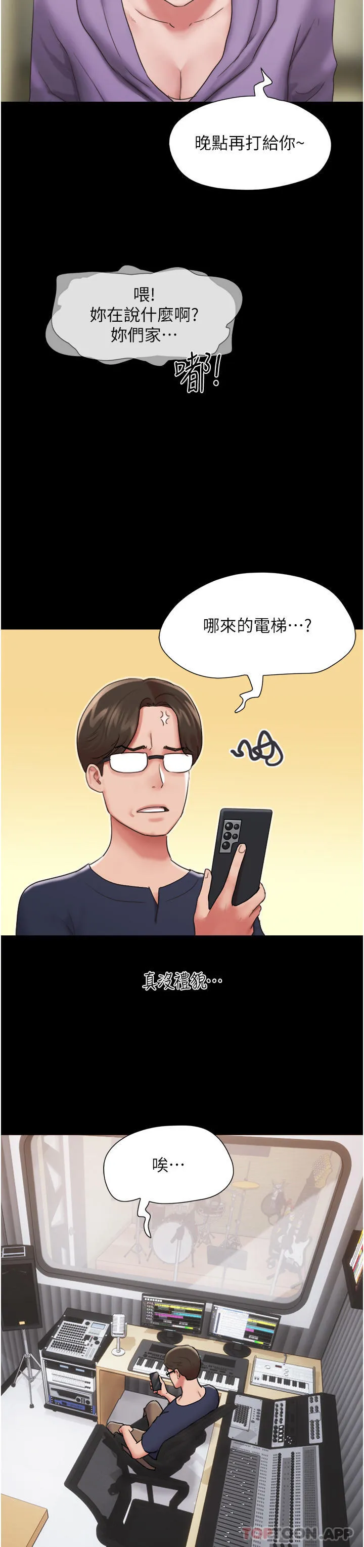 我的兵变女友 第11话-妳们都是我的女朋友