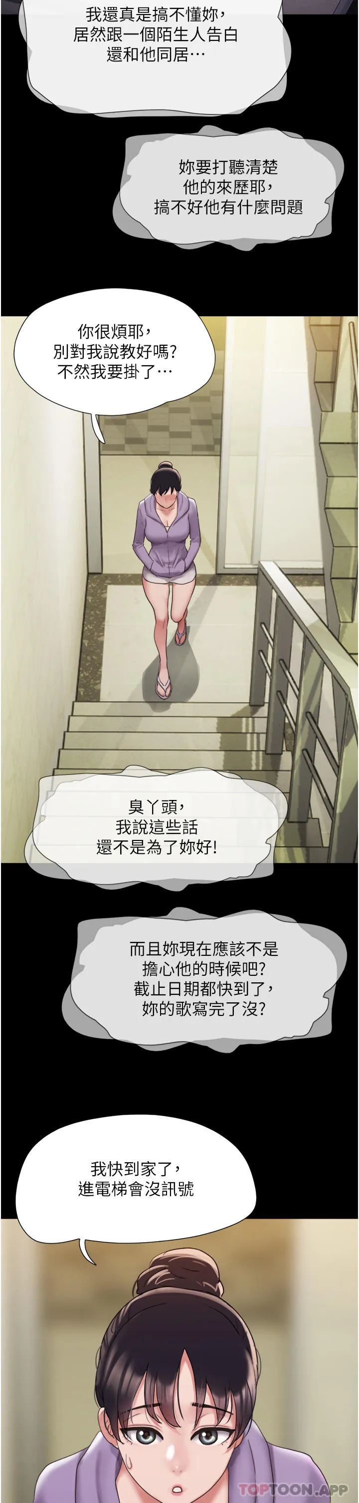 我的兵变女友 第11话-妳们都是我的女朋友