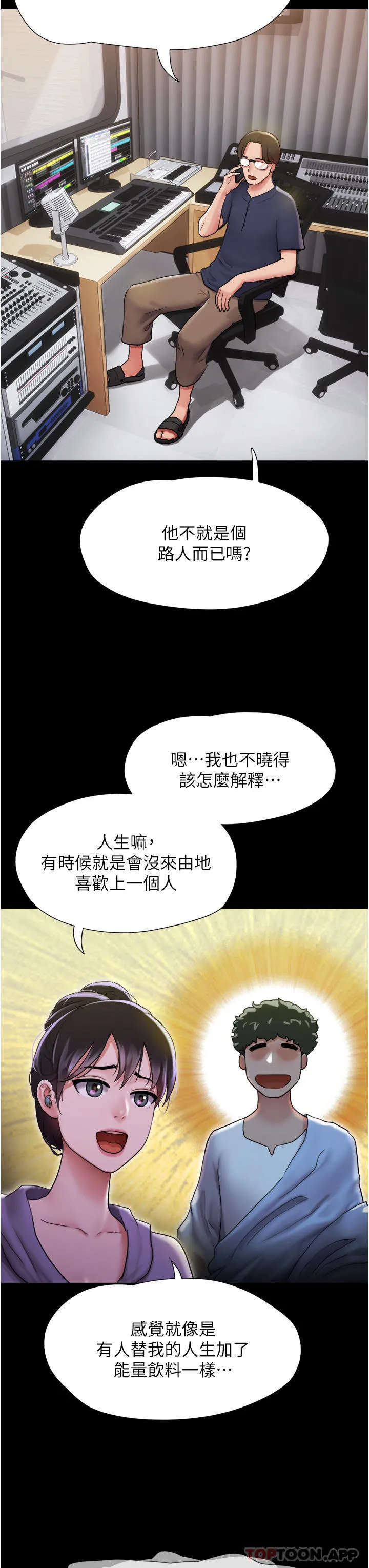 我的兵变女友 第11话-妳们都是我的女朋友
