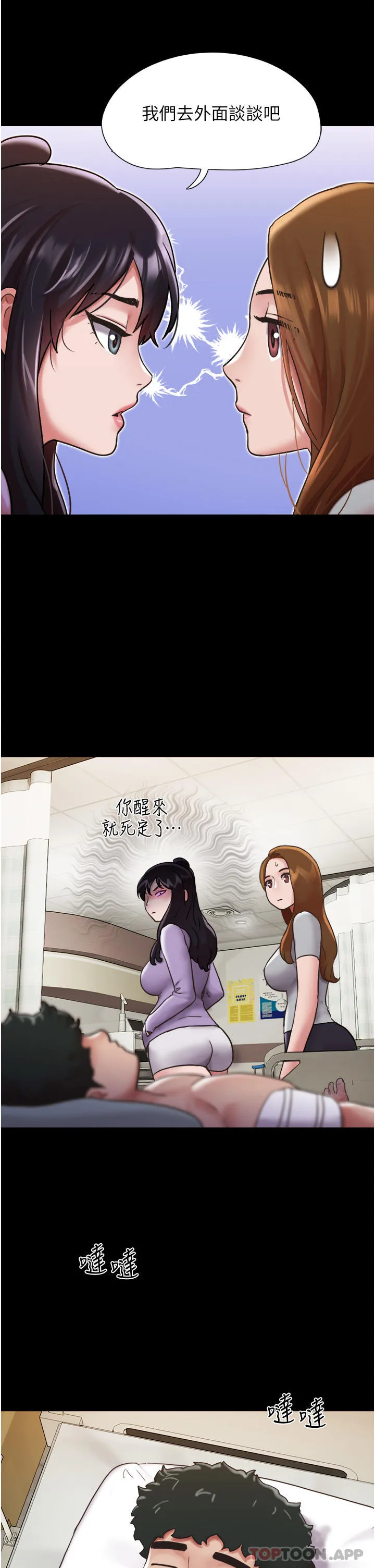 我的兵变女友 第11话-妳们都是我的女朋友