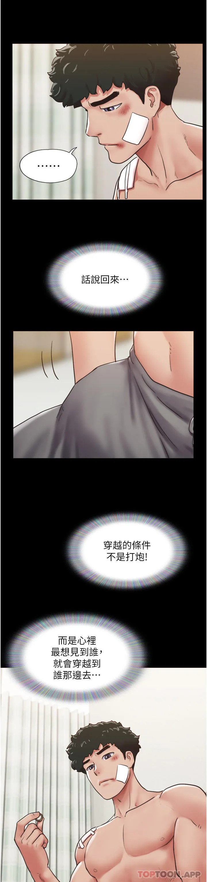 我的兵变女友 第11话-妳们都是我的女朋友