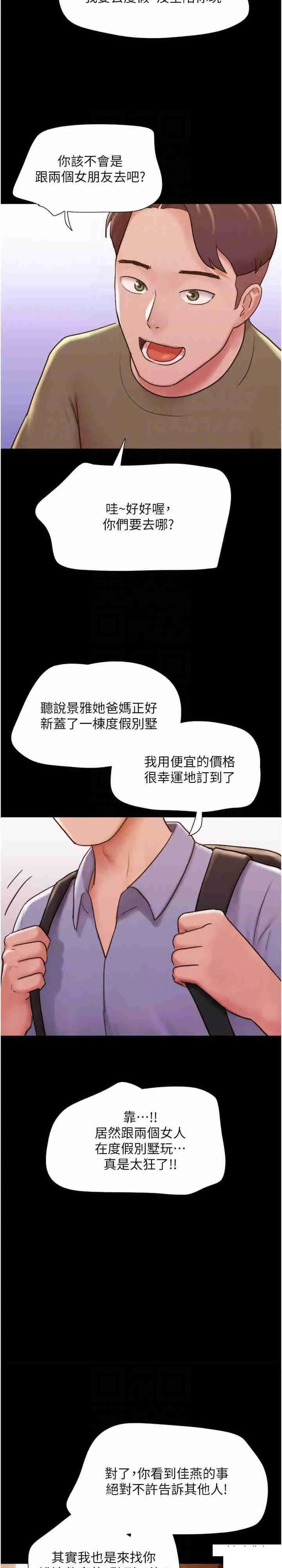 我的兵变女友 第39话_性感的微型比基尼