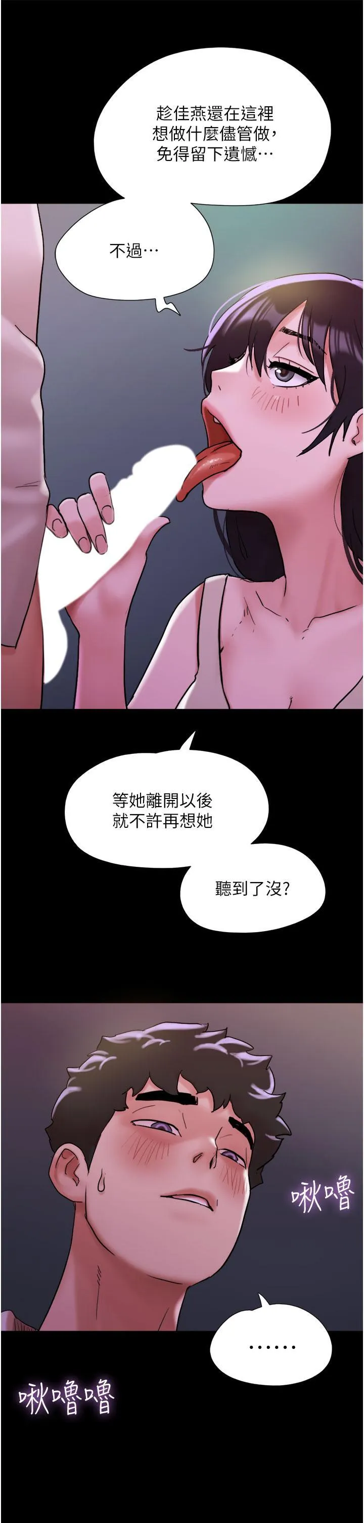 我的兵变女友 第27话 有求必应的两位女友