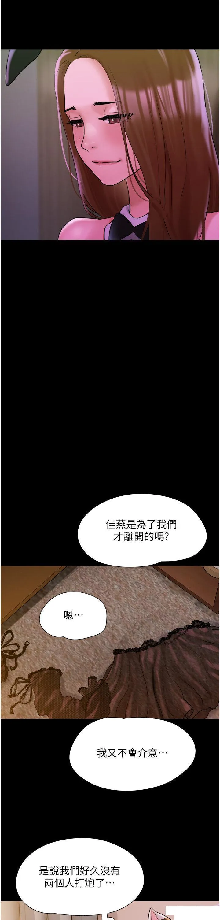 我的兵变女友 第37话_我要成为你的「唯一」