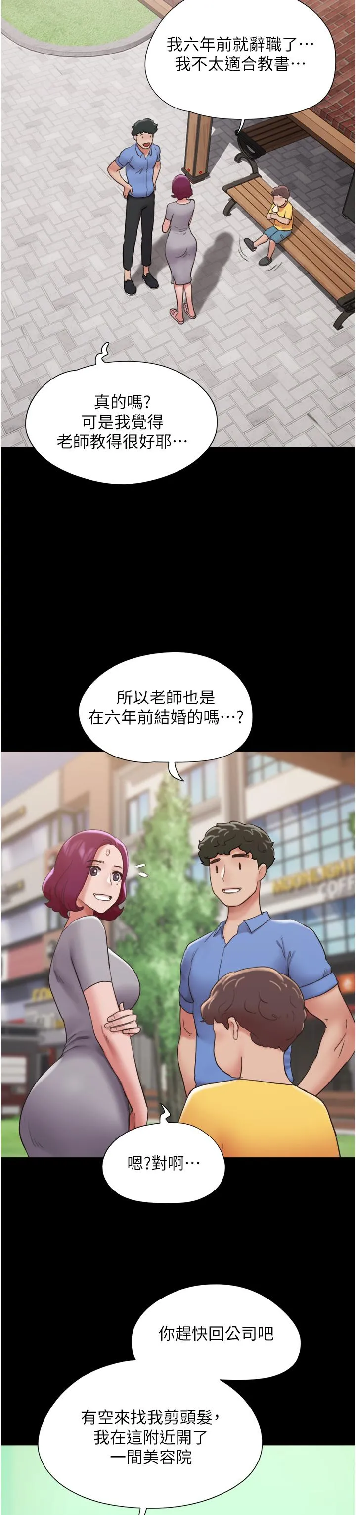 我的兵变女友 第21话-老师，我已经长大了