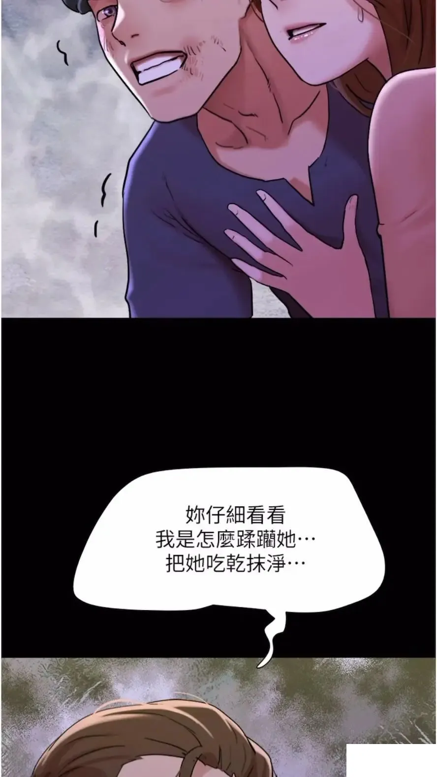 我的兵变女友 第47话_妳得用肉体还债