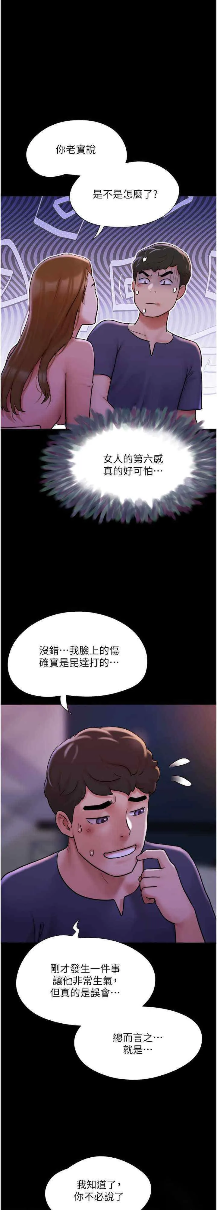 我的兵变女友 第45话_他是不是这样操妳的