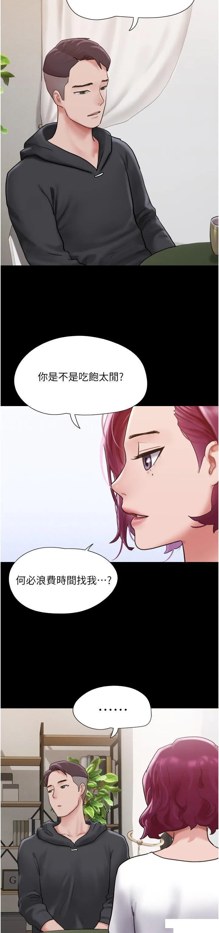 我的兵变女友 第34话 昆达…你别这样…