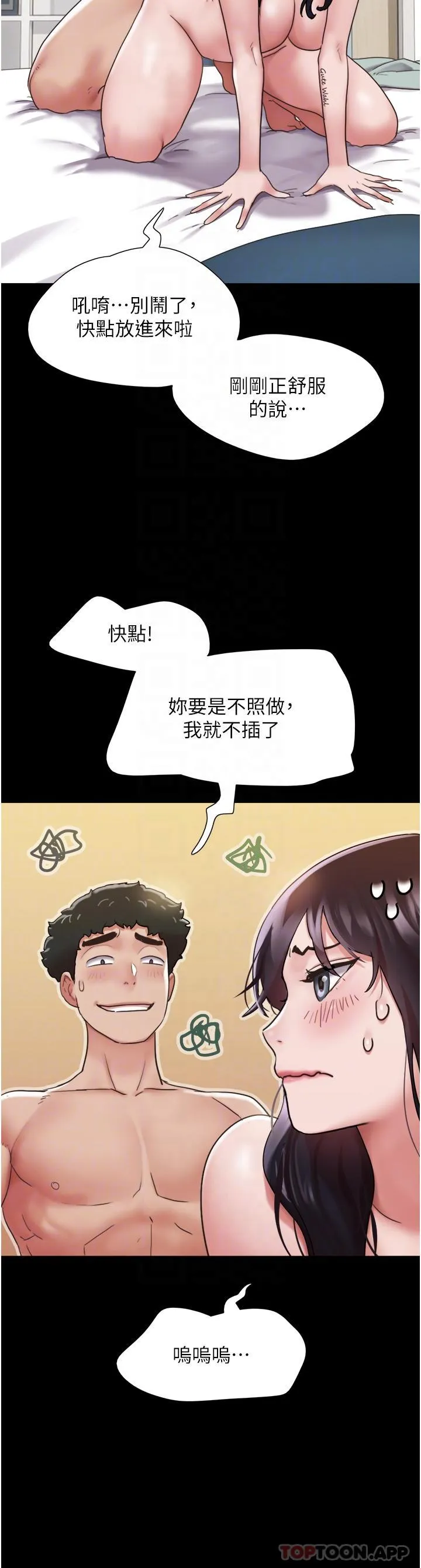 我的兵变女友 第11话-妳们都是我的女朋友
