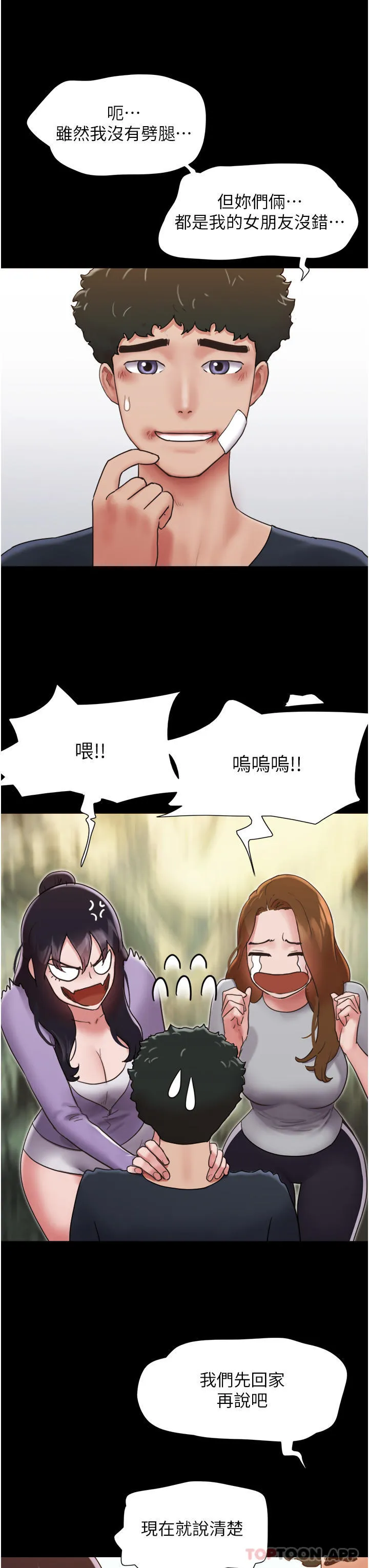我的兵变女友 第12话-在前女友隔壁房间打炮
