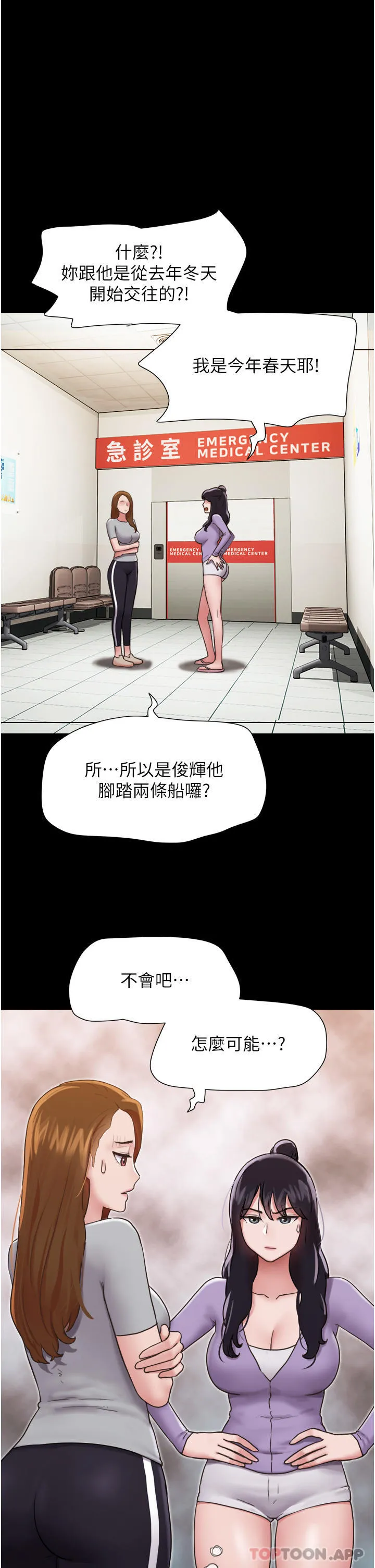 我的兵变女友 第11话-妳们都是我的女朋友