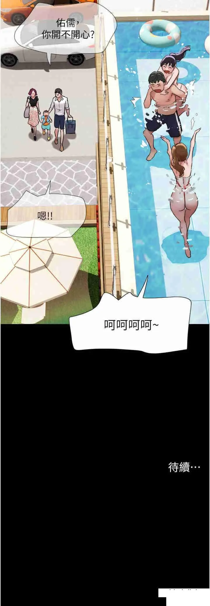 我的兵变女友 第39话_性感的微型比基尼