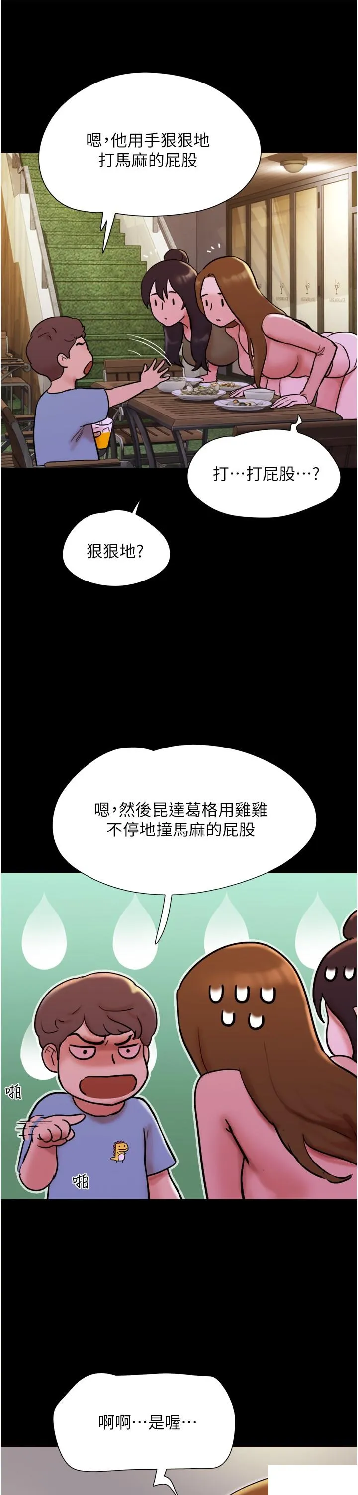 我的兵变女友 第42话_葛格用鸡鸡撞马麻