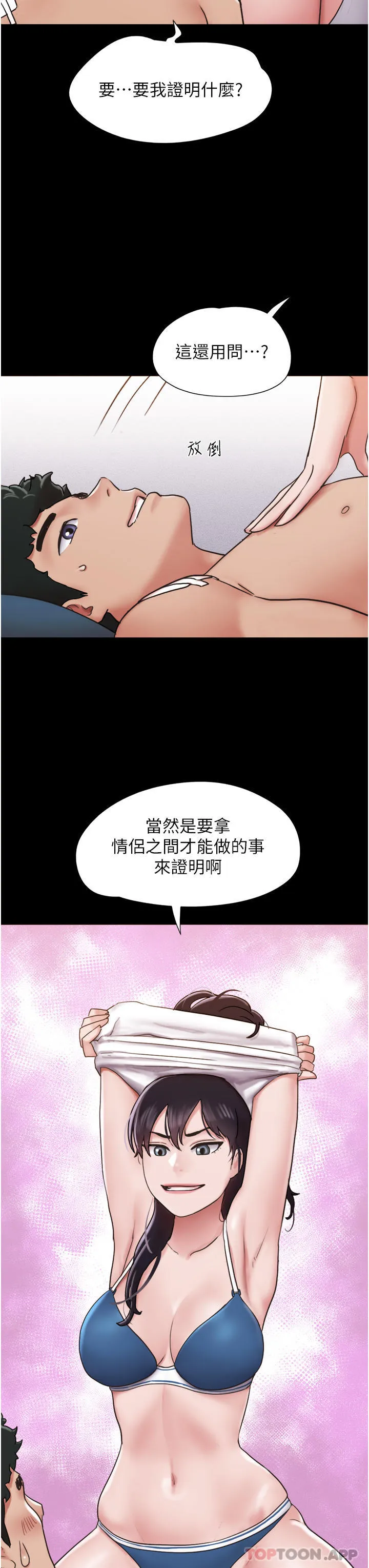 我的兵变女友 第12话-在前女友隔壁房间打炮