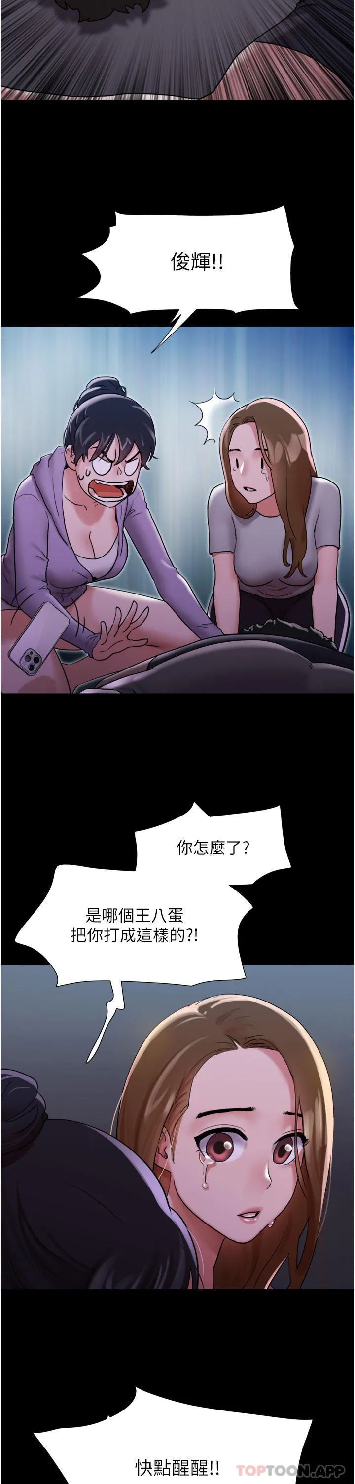我的兵变女友 第11话-妳们都是我的女朋友
