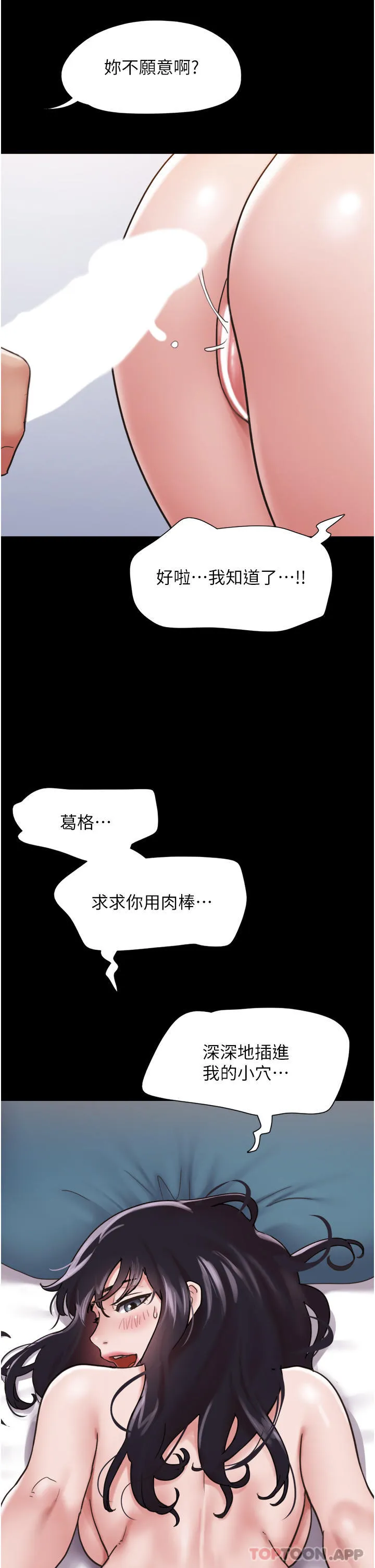 我的兵变女友 第11话-妳们都是我的女朋友