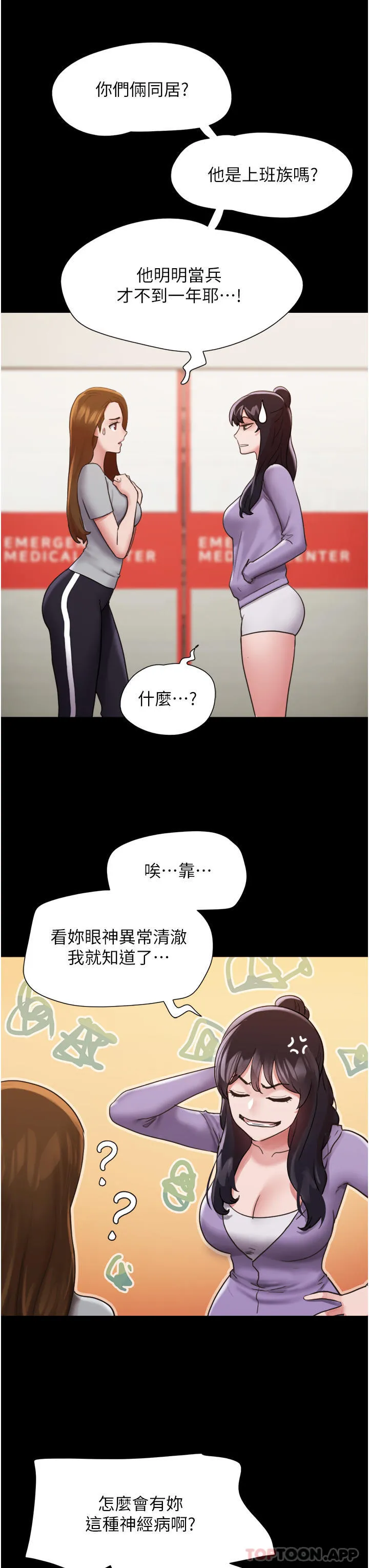 我的兵变女友 第11话-妳们都是我的女朋友