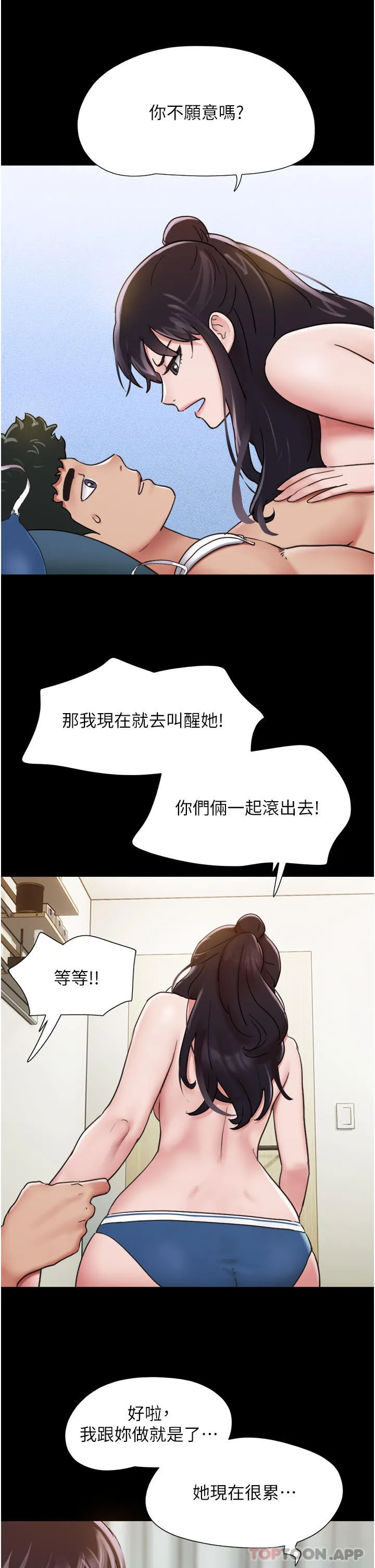 我的兵变女友 第12话-在前女友隔壁房间打炮