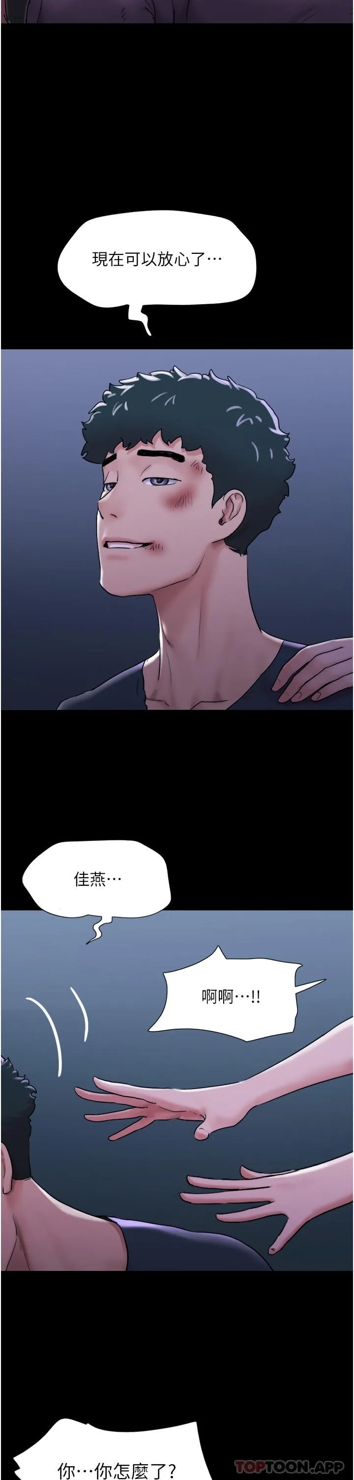 我的兵变女友 第11话-妳们都是我的女朋友