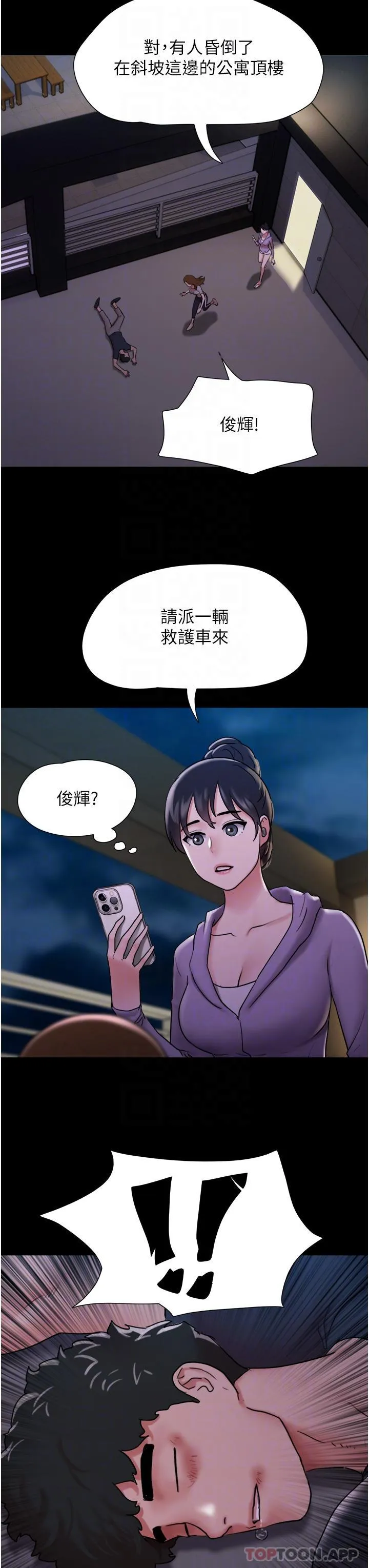 我的兵变女友 第11话-妳们都是我的女朋友
