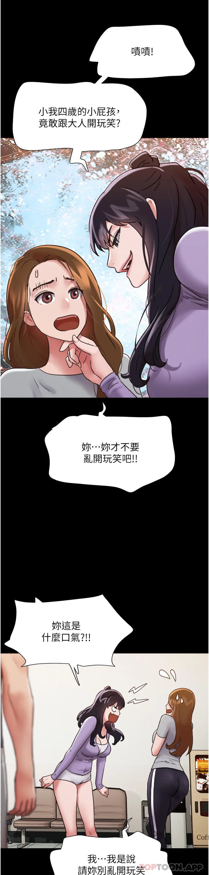 我的兵变女友 第11话-妳们都是我的女朋友