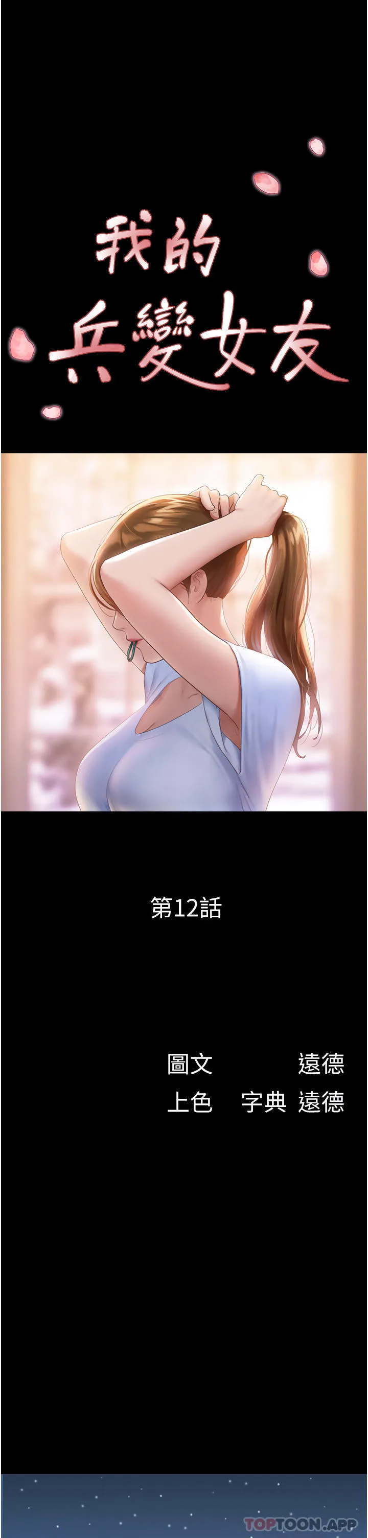 我的兵变女友 第12话-在前女友隔壁房间打炮