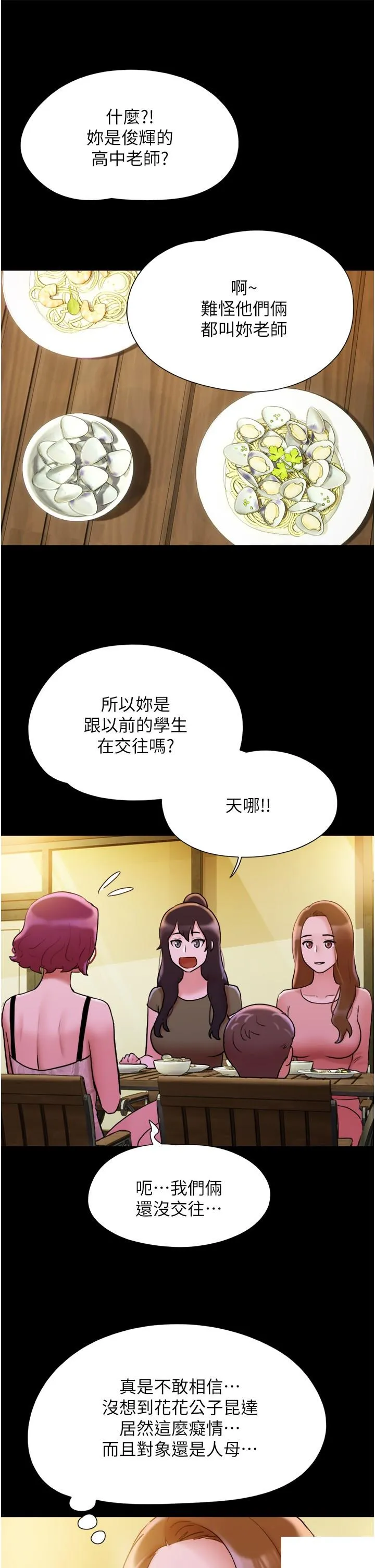 我的兵变女友 第42话_葛格用鸡鸡撞马麻