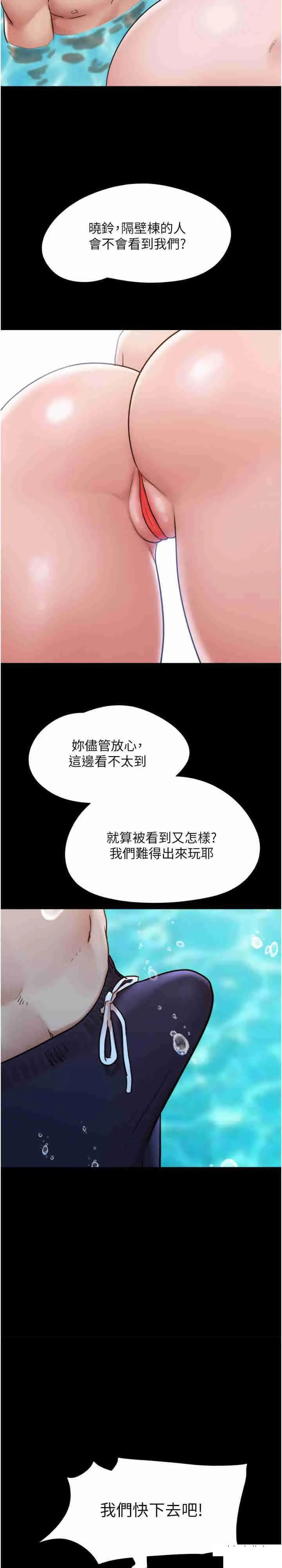 我的兵变女友 第39话_性感的微型比基尼