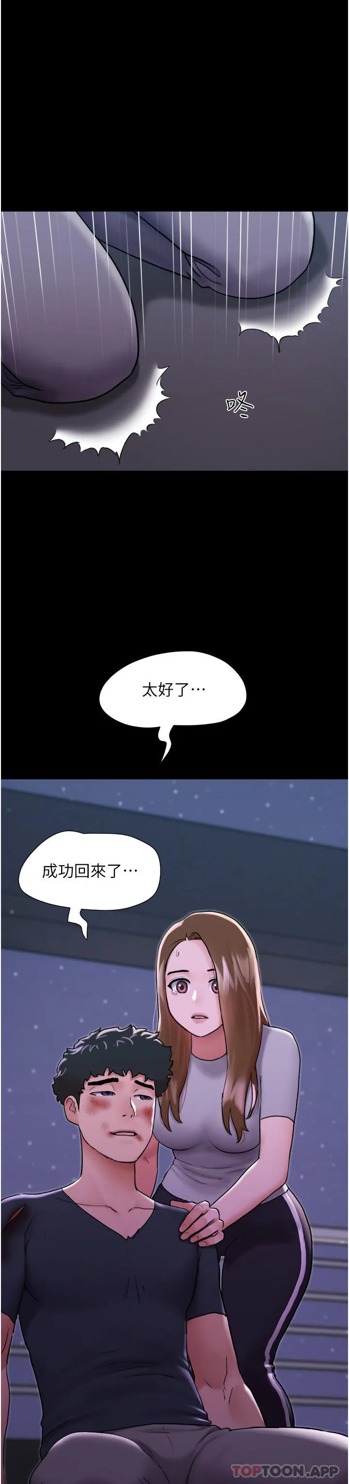 我的兵变女友 第11话-妳们都是我的女朋友