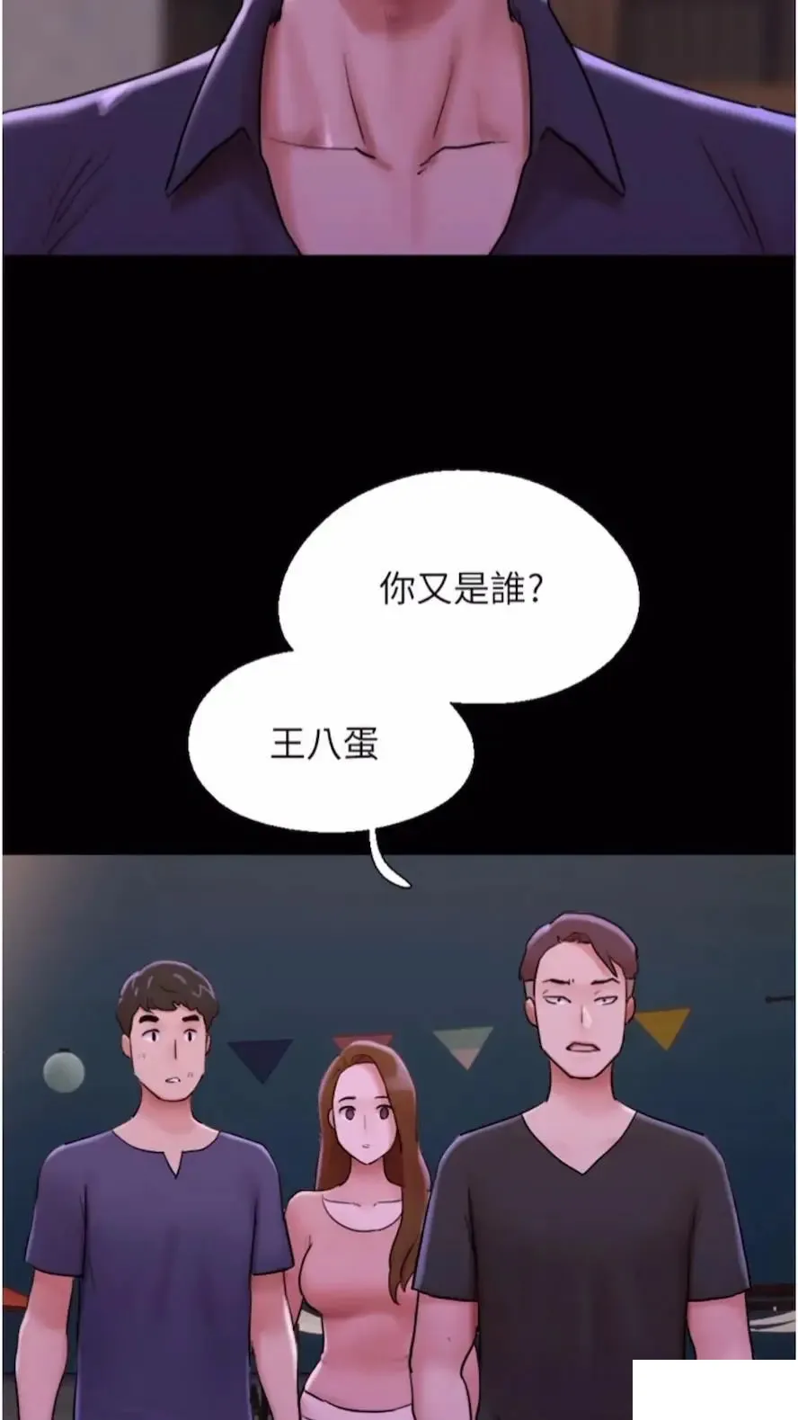 我的兵变女友 第47话_妳得用肉体还债