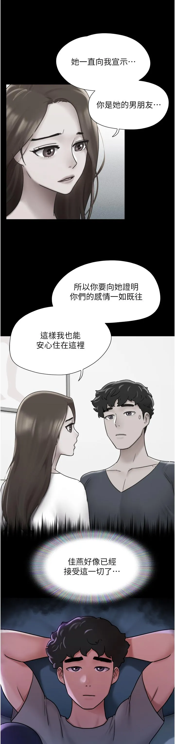 我的兵变女友 第16话-少废话，把腿张开