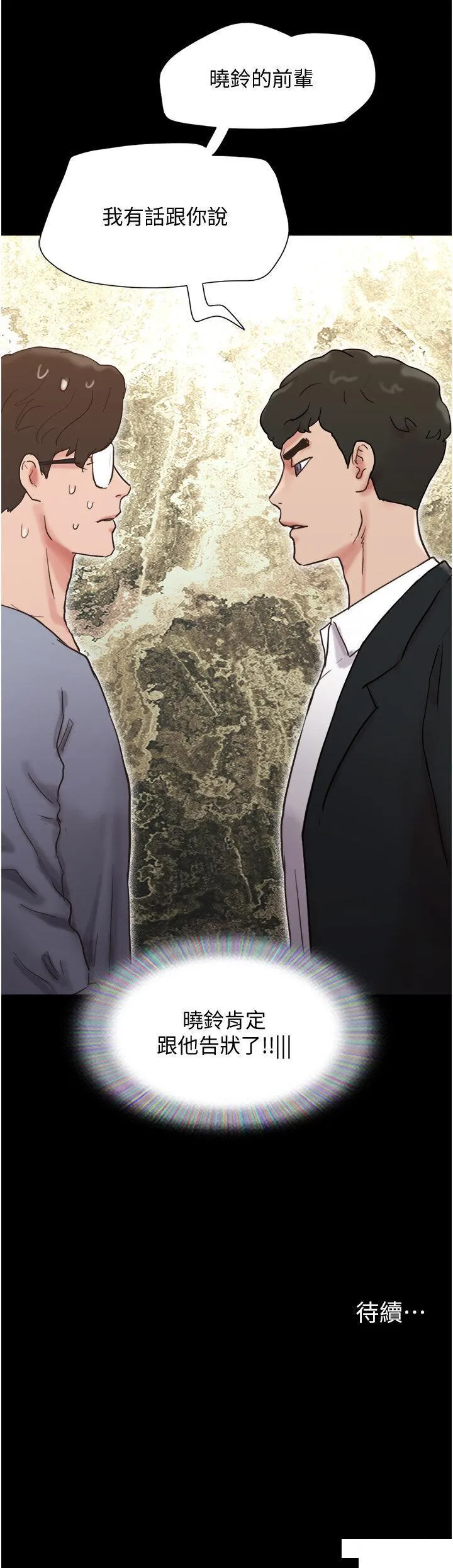 我的兵变女友 第35话_我的衣服还没穿上…