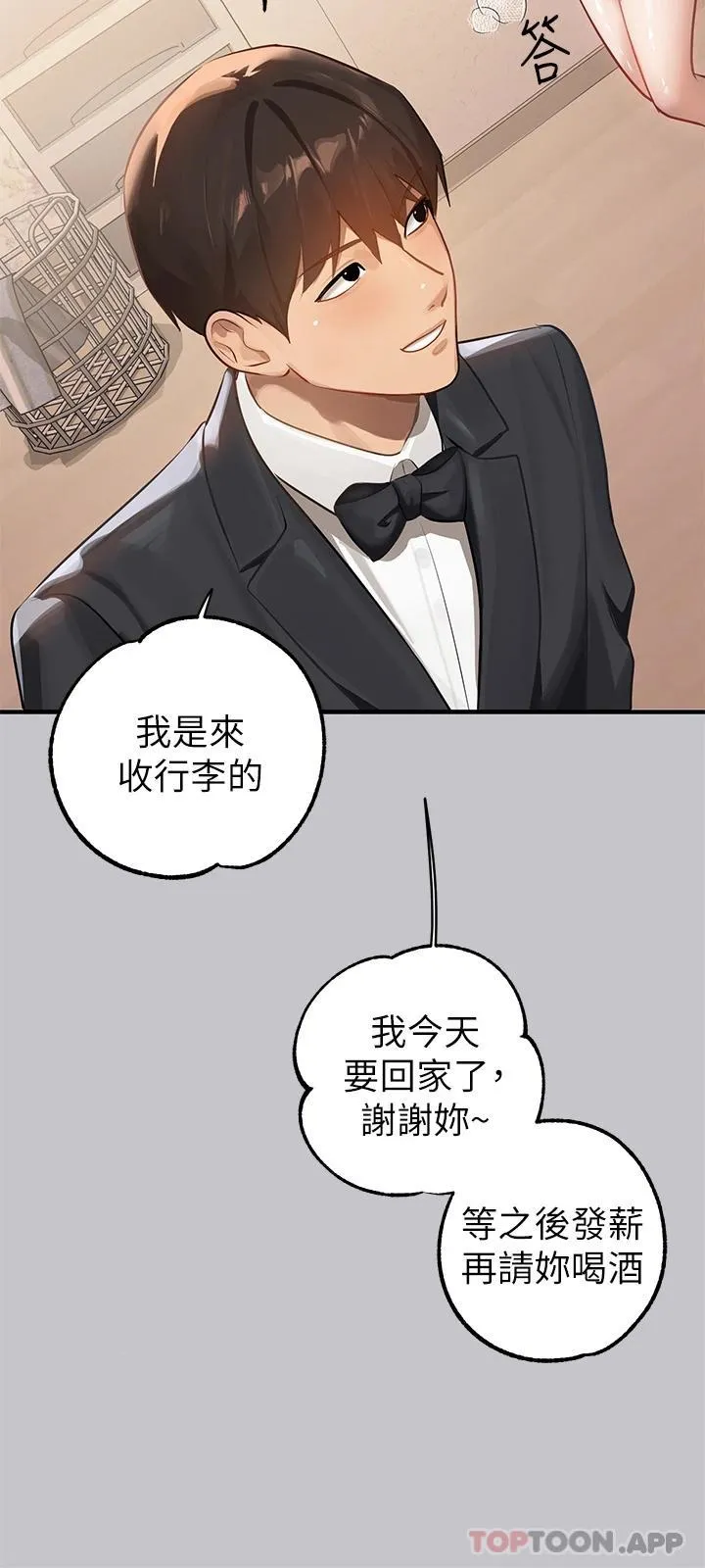 富家女姐姐 - 韩国漫画 第90话-要不要我安慰你