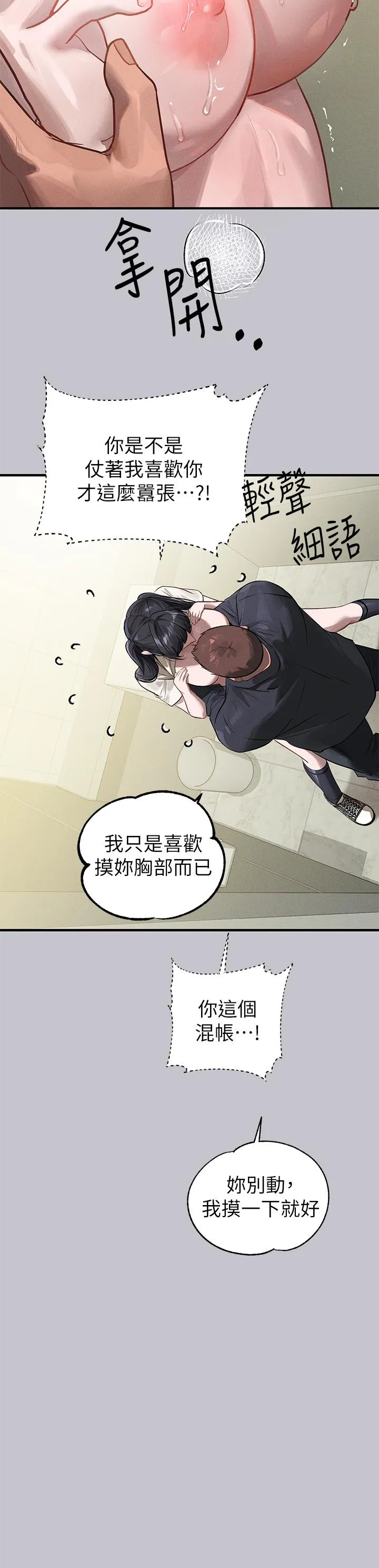 富家女姐姐 - 韩国漫画 第97话-在男厕的快感体验