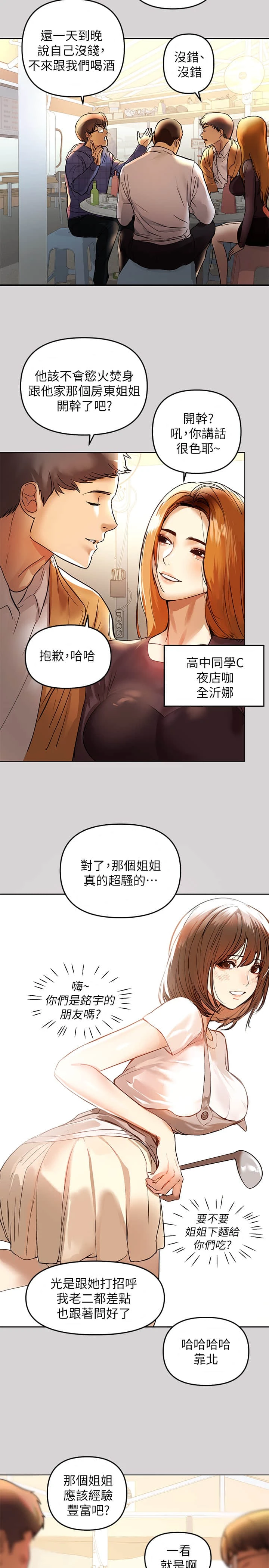 富家女姐姐 - 韩国漫画 第2话