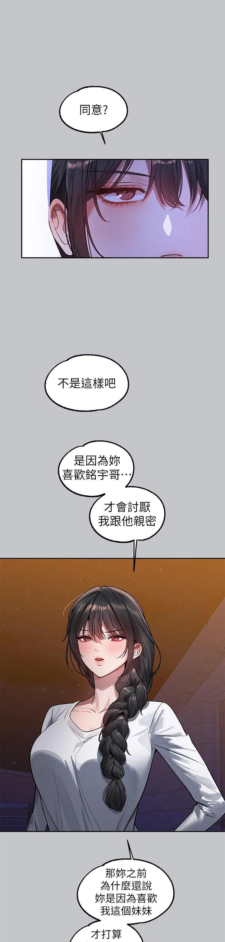 富家女姐姐 - 韩国漫画 第104话-妳明明也很想要