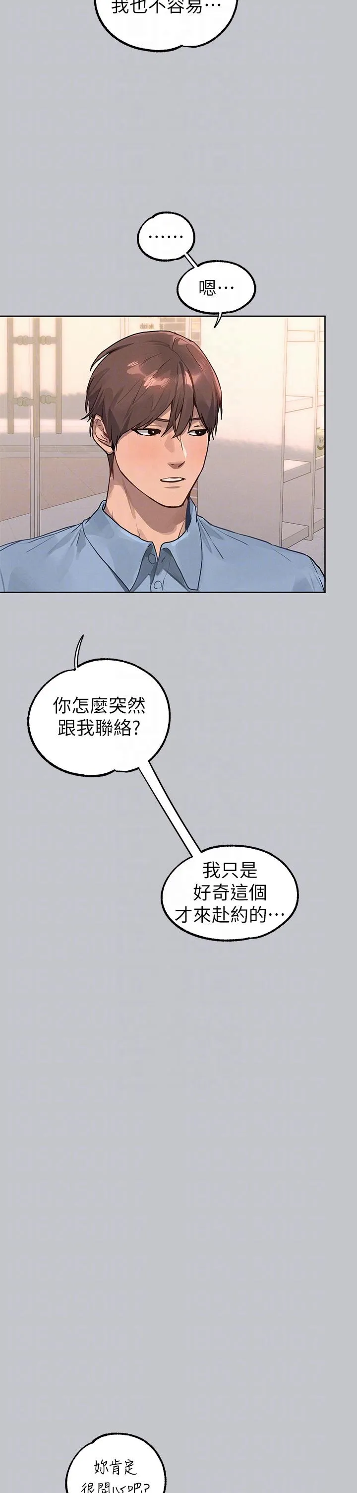 富家女姐姐 - 韩国漫画 第118话-別逼我让你开口