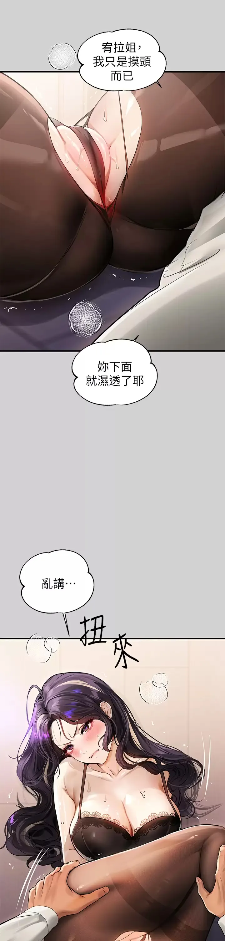 富家女姐姐 - 韩国漫画 第85话 做错事就得受罚