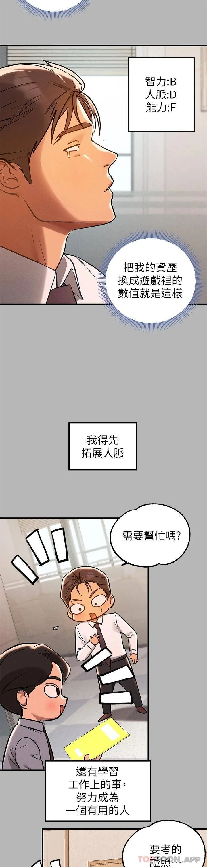 富家女姐姐 - 韩国漫画 第70话 大胆挑衅宥拉姐