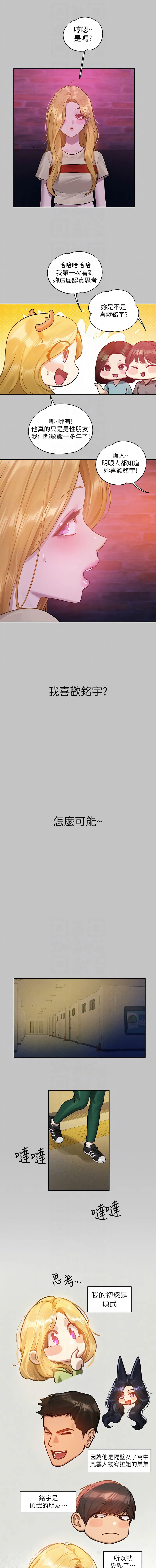 富家女姐姐 - 韩国漫画 外传10