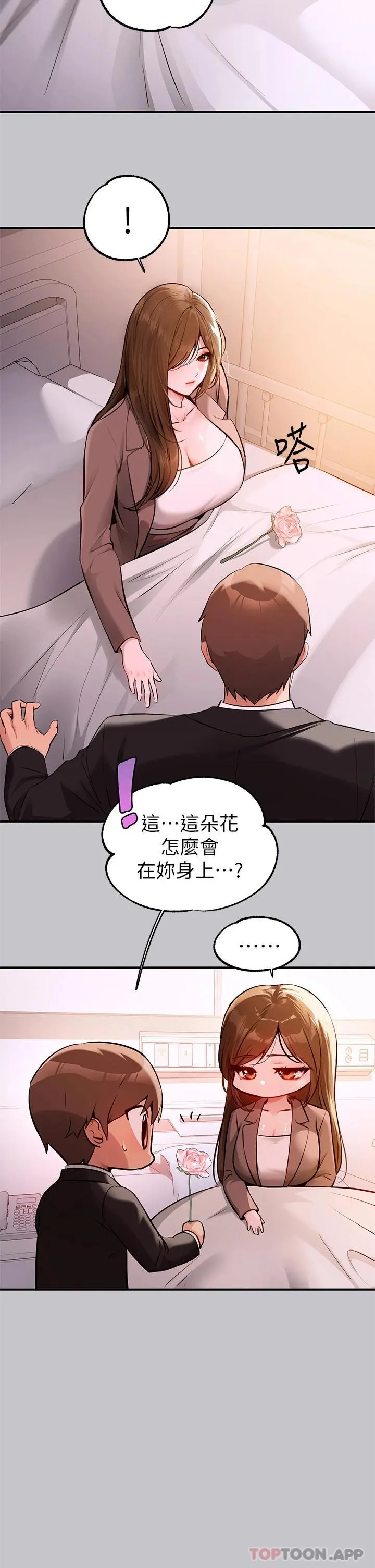 富家女姐姐 - 韩国漫画 第90话-要不要我安慰你