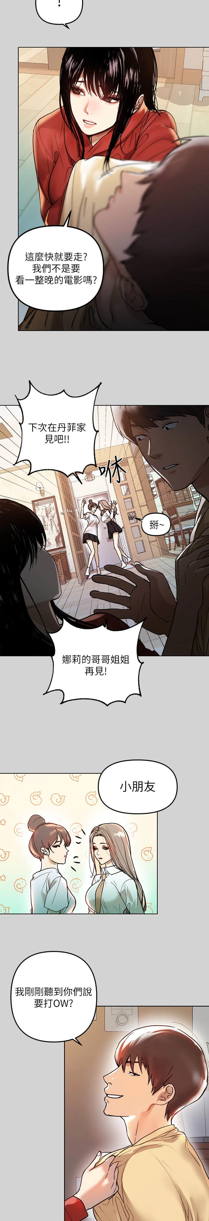 富家女姐姐 - 韩国漫画 第3话