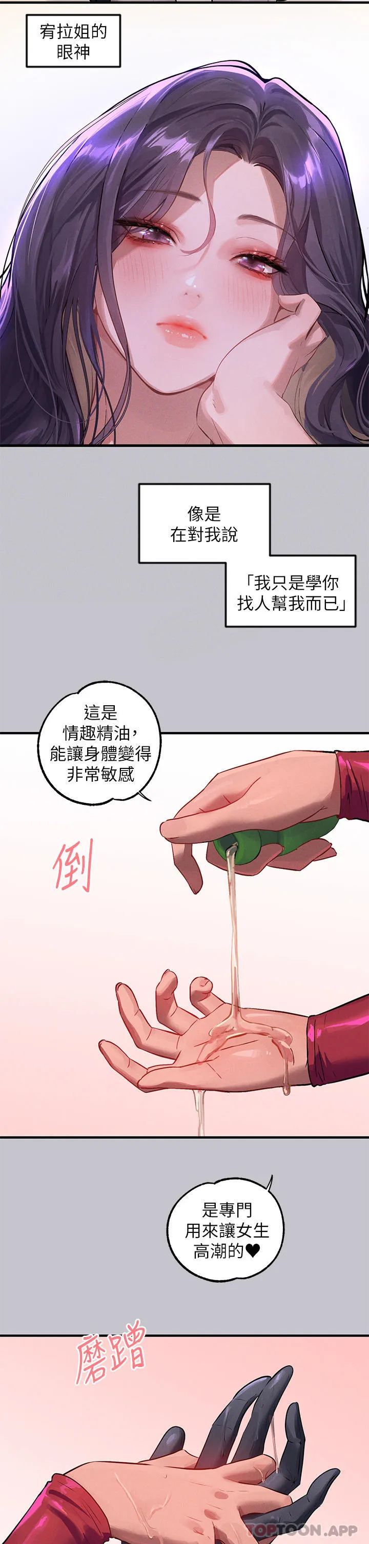 富家女姐姐 - 韩国漫画 第92话-任人宰割的铭宇