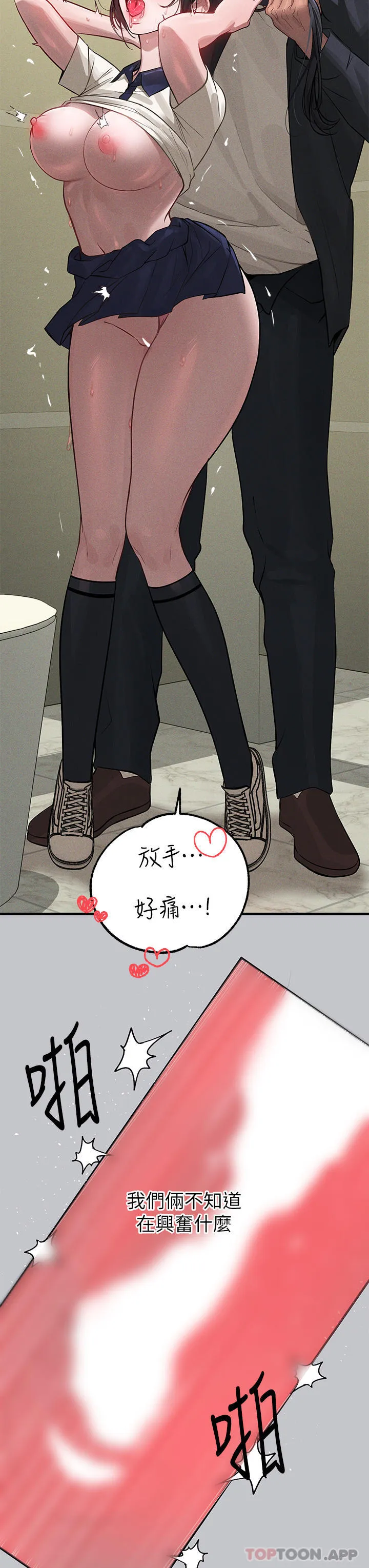富家女姐姐 - 韩国漫画 第98话 你是不是想让我怀孕
